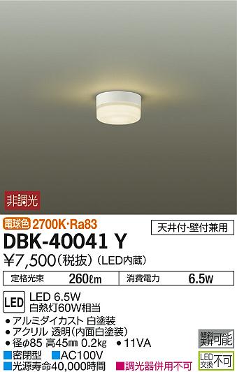 ʼ̿ | DAIKO ŵ ֥饱å DBK-40041Y