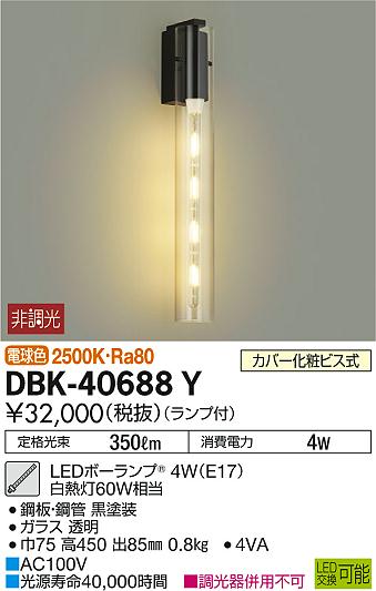 ʼ̿ | DAIKO ŵ ֥饱å DBK-40688Y
