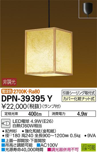 ʼ̿ | DAIKO ŵ ڥ DPN-39395Y