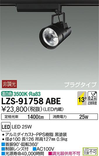 DAIKO ŵ ݥåȥ饤 LZS-91758ABE ʼ̿