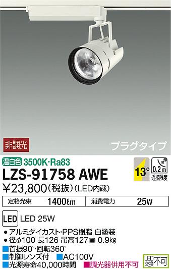DAIKO ŵ ݥåȥ饤 LZS-91758AWE ʼ̿