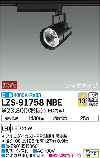 DAIKO ŵ ݥåȥ饤 LZS-91758NBE ʼ̿
