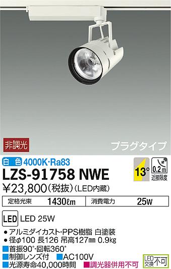 DAIKO ŵ ݥåȥ饤 LZS-91758NWE ʼ̿