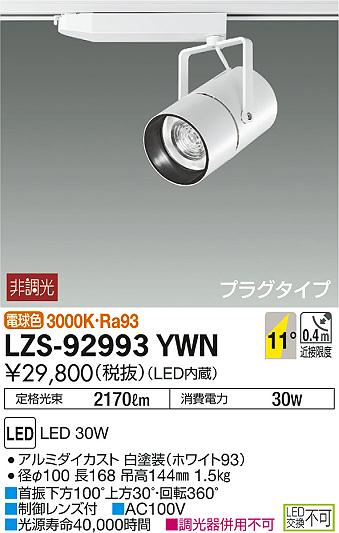 DAIKO ŵ ݥåȥ饤 LZS-92993YWN ʼ̿