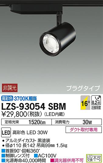 DAIKO ŵ ݥåȥ饤 LZS-93054SBM ʼ̿