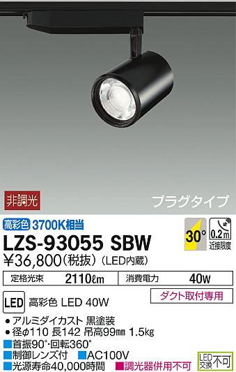 DAIKO ŵ ݥåȥ饤 LZS-93055SBW ʼ̿
