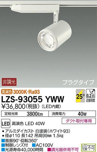 DAIKO ŵ ݥåȥ饤 LZS-93055YWW ʼ̿