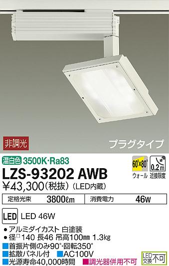 DAIKO ŵ 륦å她ݥå LZS-93202AWB ʼ̿