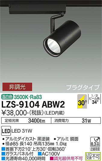 ʼ̿ | DAIKO ŵ ݥåȥ饤 LZS-9104ABW2