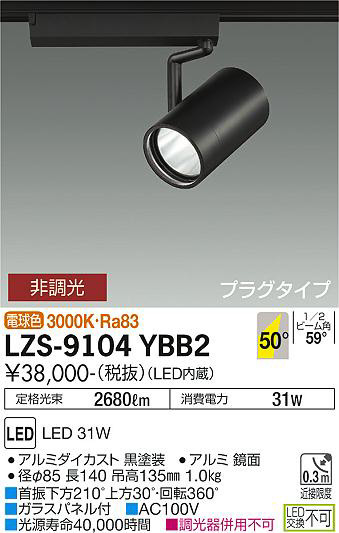 ʼ̿ | DAIKO ŵ ݥåȥ饤 LZS-9104YBB2