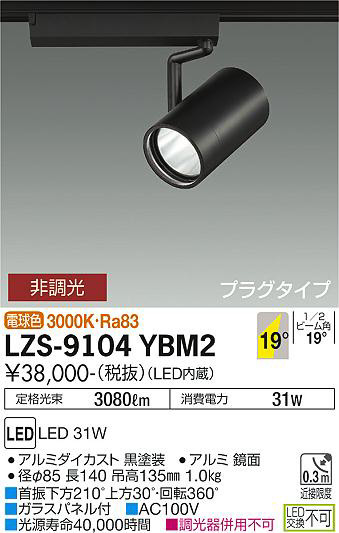 ʼ̿ | DAIKO ŵ ݥåȥ饤 LZS-9104YBM2