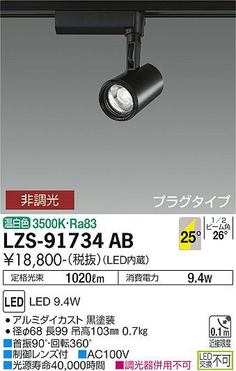 ʼ̿ | DAIKO ŵ ݥåȥ饤 LZS-91734AB