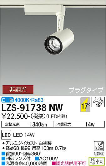 ʼ̿ | DAIKO ŵ ݥåȥ饤 LZS-91738NW