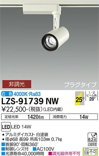 ʼ̿ | DAIKO ŵ ݥåȥ饤 LZS-91739NW