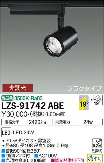 ʼ̿ | DAIKO ŵ ݥåȥ饤 LZS-91742ABE