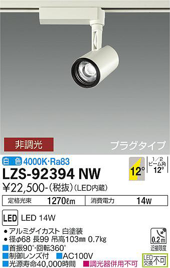 ʼ̿ | DAIKO ŵ ݥåȥ饤 LZS-92394NW