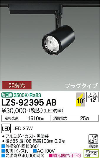 ʼ̿ | DAIKO ŵ ݥåȥ饤 LZS-92395AB