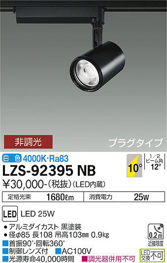 ʼ̿ | DAIKO ŵ ݥåȥ饤 LZS-92395NB