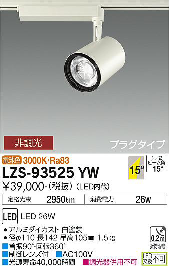 ʼ̿ | DAIKO ŵ ݥåȥ饤 LZS-93525YW