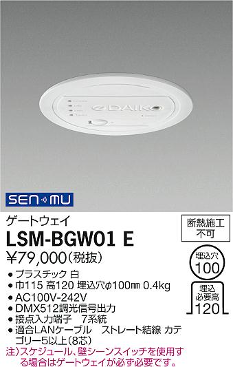 ʼ̿ | DAIKO ŵ ȥ LSM-BGW01E