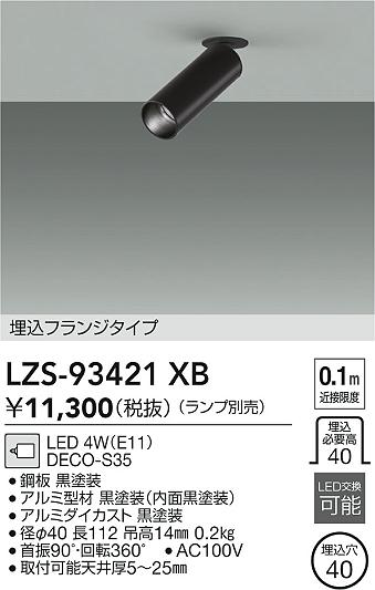 ʼ̿ | DAIKO ŵ 󥹥ݥå LZS-93421XB | LEDη¡ʰ Ҹ