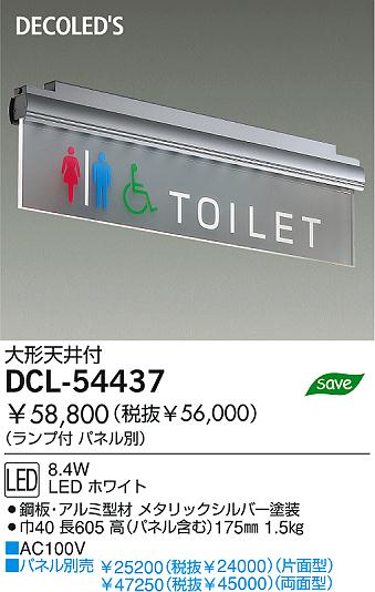 DAIKO  ŵ DECOLEDS饤 LEDʥǥåˡ  DCL-54437