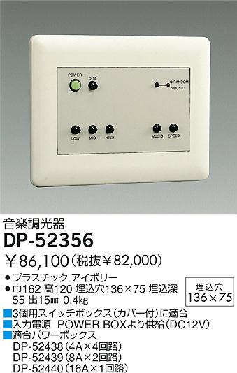 DAIKO  ŵ Ĵ о DP-52356