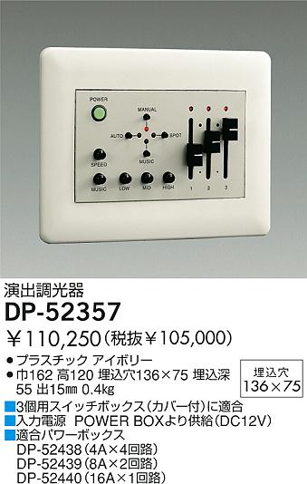 DAIKO  ŵ Ĵ о DP-52357