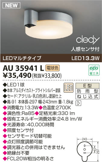 KOIZUMI LED AU35941L