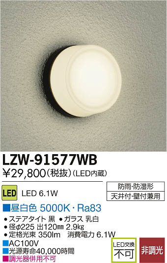 ʼ̿DAIKO ŵ LEDἼ LZW-91577WB