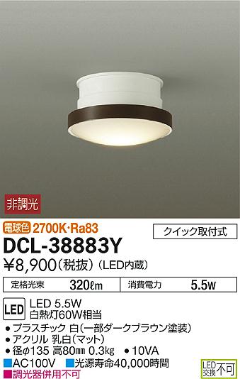 DAIKO ŵ LED DCL-38883Y ᥤ̿