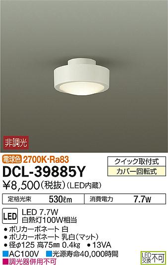 DAIKO ŵ LED DCL-39885Y ᥤ̿