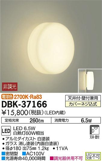 ʼ̿DAIKO ŵ LED ֥饱å DBK-37166