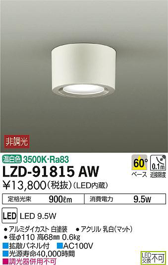 ʼ̿DAIKO ŵ 󥰥饤 LZD-91815AW