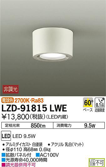 ʼ̿DAIKO ŵ 󥰥饤 LZD-91815LWE