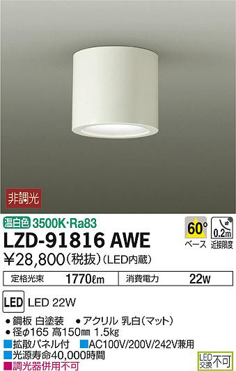 ʼ̿DAIKO ŵ 󥰥饤 LZD-91816AWE