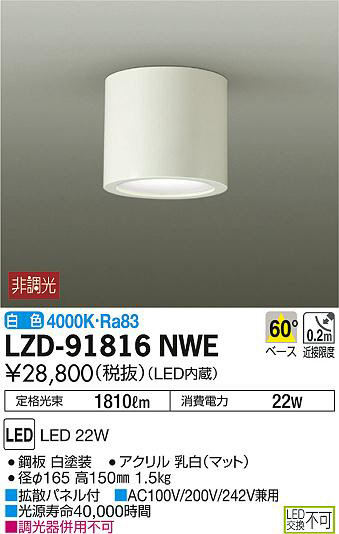ʼ̿DAIKO ŵ 󥰥饤 LZD-91816NWE