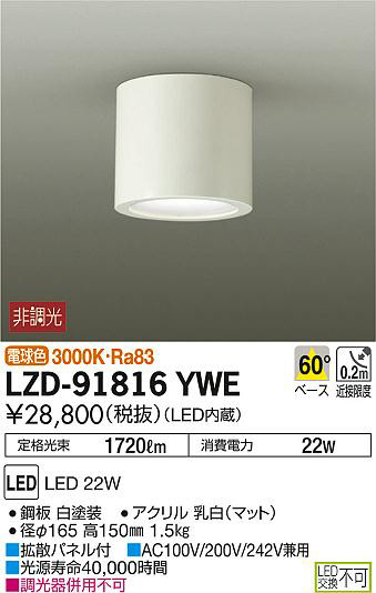 ʼ̿DAIKO ŵ 󥰥饤 LZD-91816YWE