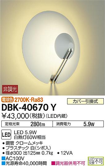 ʼ̿ | DAIKO ŵ ֥饱å DBK-40670Y