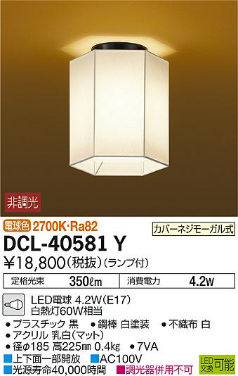 ʼ̿ | DAIKO ŵ  DCL-40581Y
