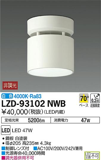 DAIKO ŵ 󥰥饤 LZD-93102NWB ʼ̿