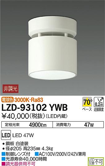 DAIKO ŵ 󥰥饤 LZD-93102YWB ʼ̿