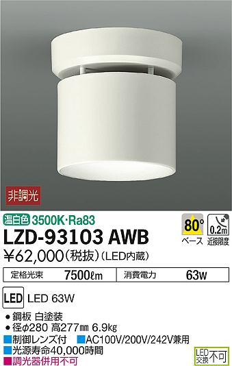 DAIKO ŵ 󥰥饤 LZD-93103AWB ʼ̿