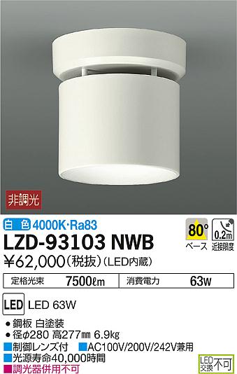 DAIKO ŵ 󥰥饤 LZD-93103NWB ʼ̿