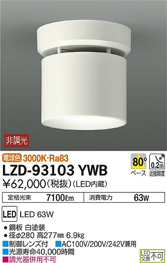 DAIKO ŵ 󥰥饤 LZD-93103YWB ʼ̿