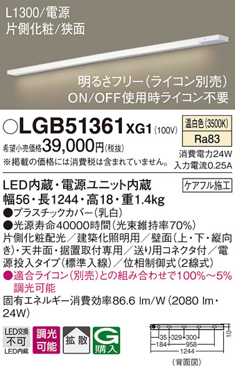 Panasonic ۲ LGB51361XG1 ᥤ̿