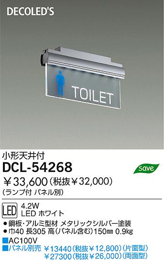 DAIKO  ŵ DECOLEDS饤 LEDʥǥåˡ  DCL-54268