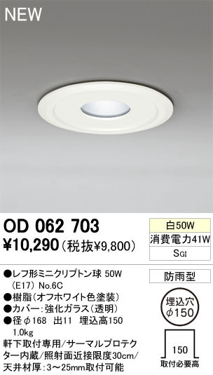 ODELIC ǥå 饤 OD062703շߥ˥ץȥ odelic od062703