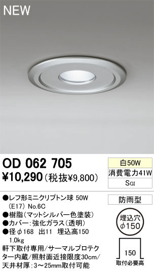 ODELIC ǥå 饤 OD062705շߥ˥ץȥ odelic od062705