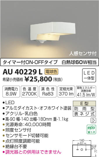 ߾ KOIZUMI ɱ֥饱å LEDŵ忧 AU40229L ᥤ̿